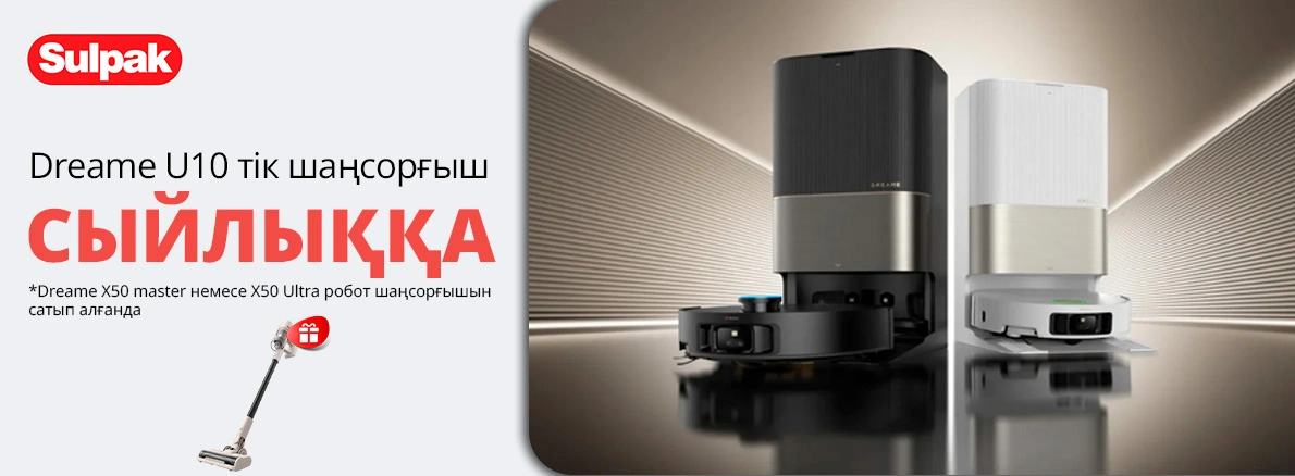 Dreame: екі шаңсорғыш бір шаңсорғыштың бағасымен!