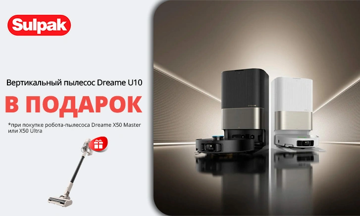 Dreame: два пылесоса по цене одного!