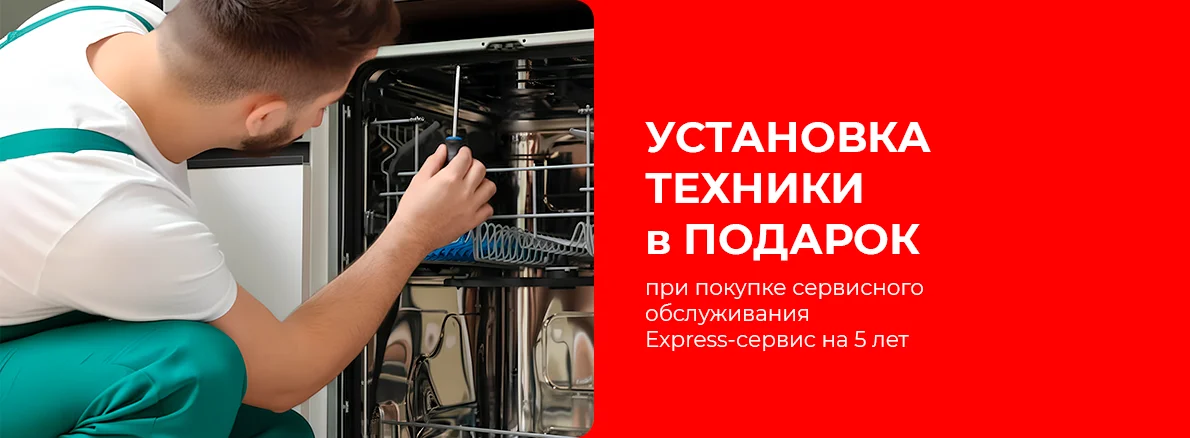 Установка в подарок при покупке Express-сервиса