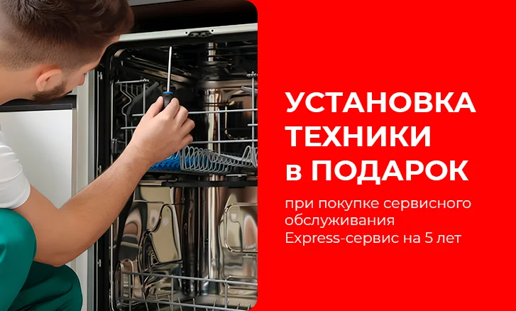 Установка в подарок при покупке Express-сервиса