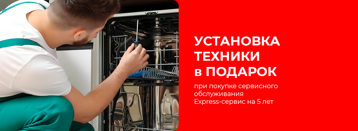 Установка в подарок при покупке Express-сервиса
