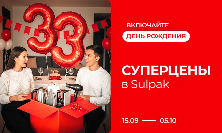 Включайте День рождения: Суперцены в Sulpak!