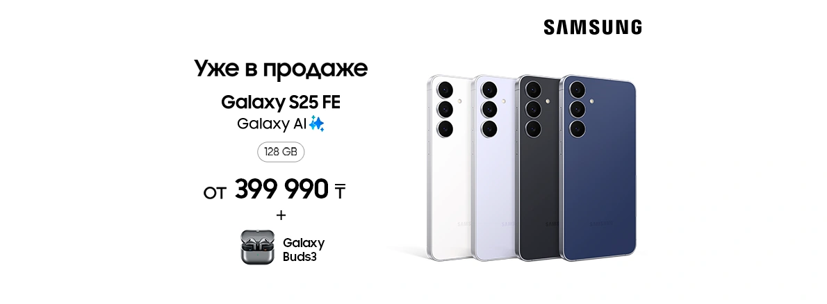 Galaxy S25 FE + Galaxy Buds3 в подарок!