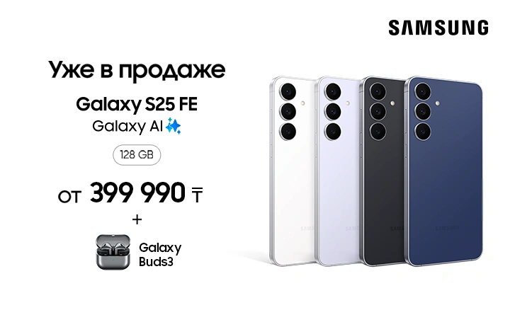 Galaxy S25 FE + Galaxy Buds3 в подарок!
