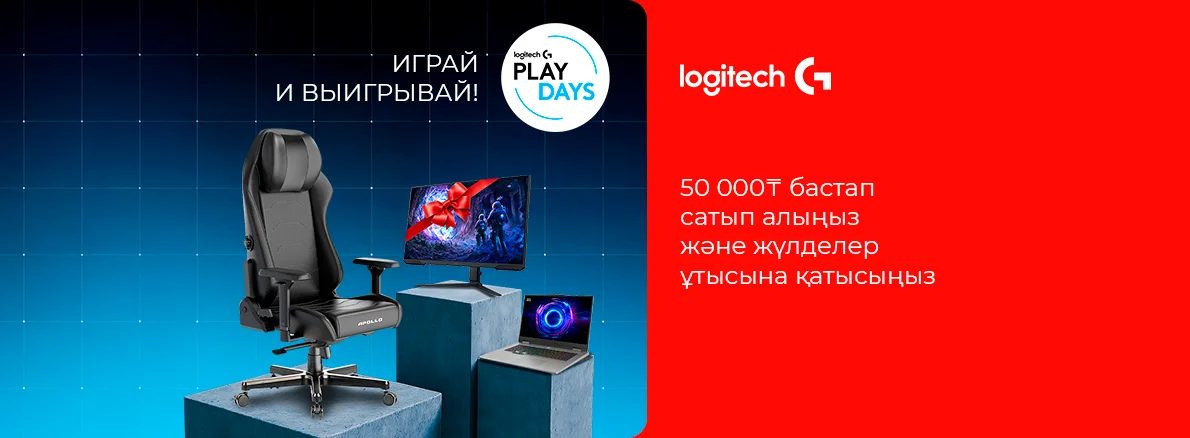 Logitech жеңіс сыйлайды
