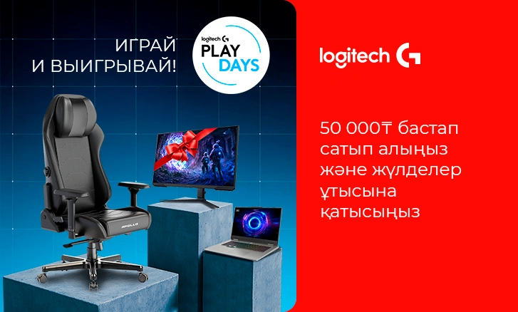 Logitech жеңіс сыйлайды
