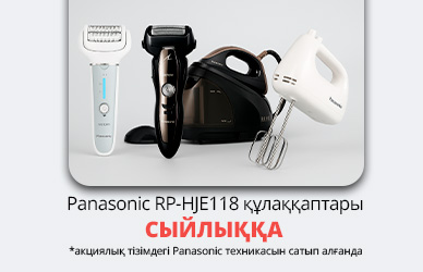 Panasonic: үйге арналған техника + құлаққаптар!