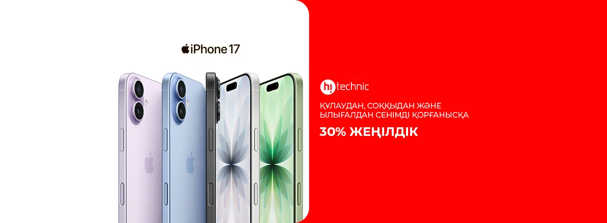 Сіздің iPhone – сіздің қорғанысыңыз!