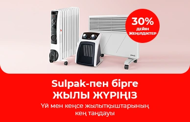 Sulpak-пен бірге жылы жүріңіз!