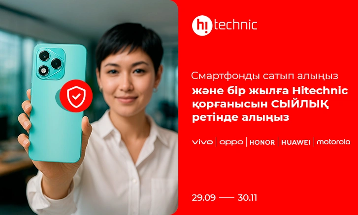 Смартфон сатып алғанда 1 жылға қорғаныс сыйлық ретінде!