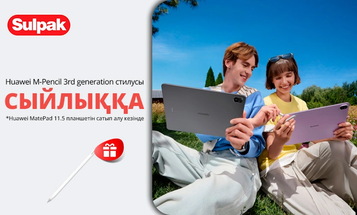 Huawei MatePad 11.5 " Сіздің шығармашылығыңызға арналған сыйлықпен!