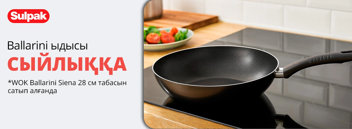 Ballarini: сіздің үйіңізге сыйлық!