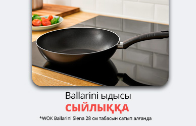 Ballarini: подарок для вашего дома!