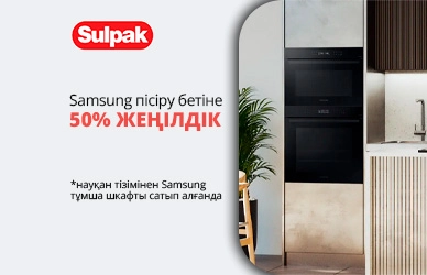 Samsung пісіру беті 50% жеңілдікпен