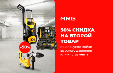 Соберите набор инструментов ARG с выгодой до 50%