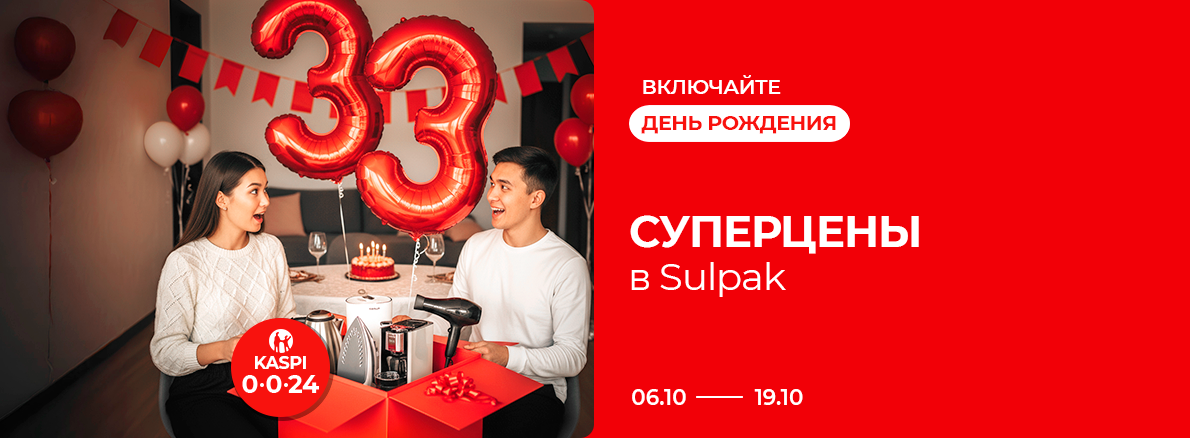 Включайте День рождения: Суперцены в Sulpak!