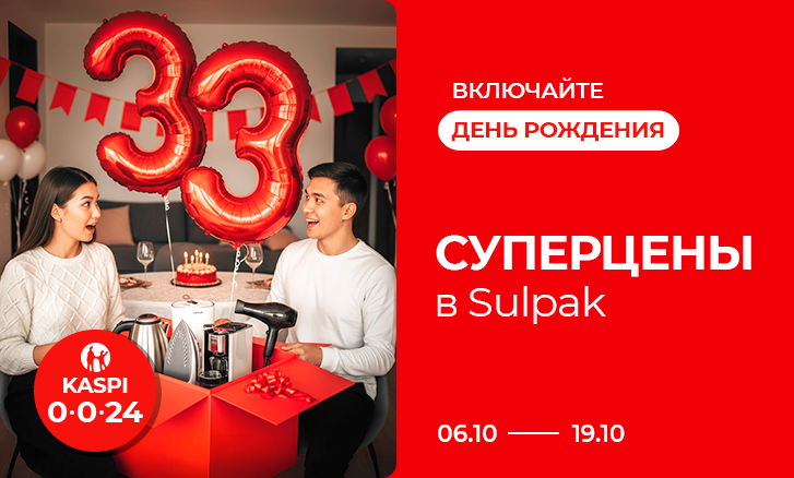 Включайте День рождения: Суперцены в Sulpak!