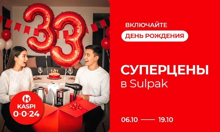 Включайте День рождения: Суперцены в Sulpak!