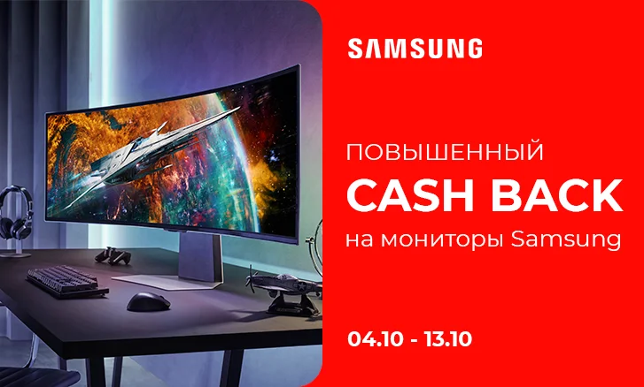 Мониторы Samsung с повышенным бонусом!