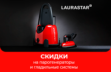Laurastar — инновации со скидкой!