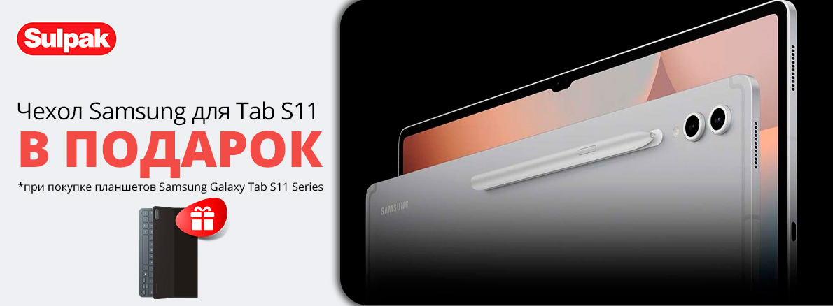 Samsung: планшет + чехол в подарок