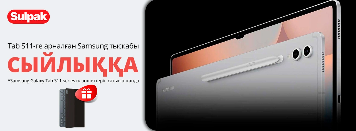 Samsung: планшет + тысқап сыйлыққа