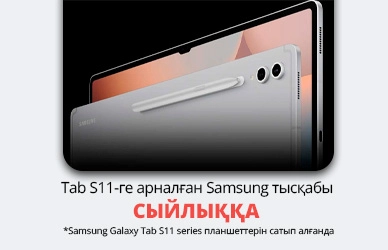 Samsung: планшет + тысқап сыйлыққа