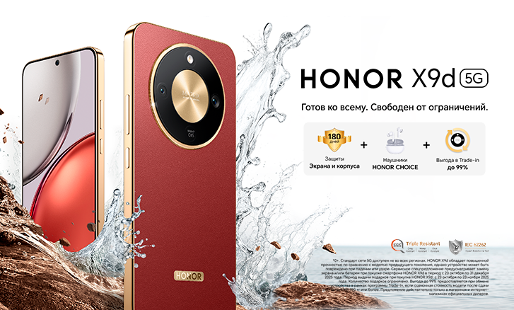 Honor X9d + наушники в подарок!