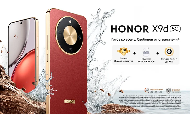 Honor X9d + наушники в подарок!