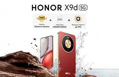 Honor X9d + наушники в подарок!