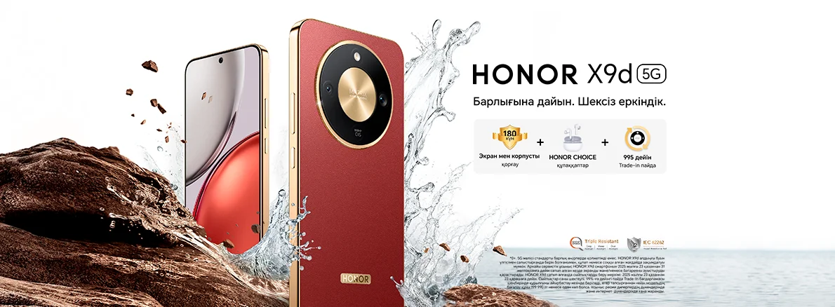 Honor X9d + құлаққаптар сыйлыққа!