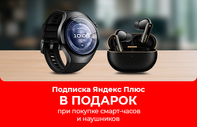 Подписка Яндекс Плюс в подарок