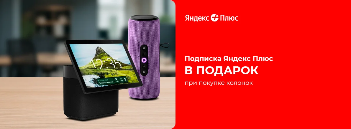 Колонка + подписка - вместе выгоднее!