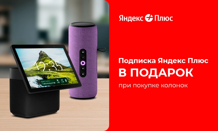 Колонка + подписка - вместе выгоднее!