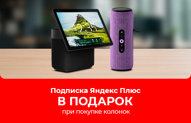 Колонка + подписка - вместе выгоднее!