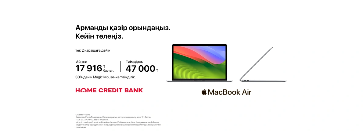 Sulpak-та Apple және Home Credit Bank-пен арманыңызды орындаңыз!