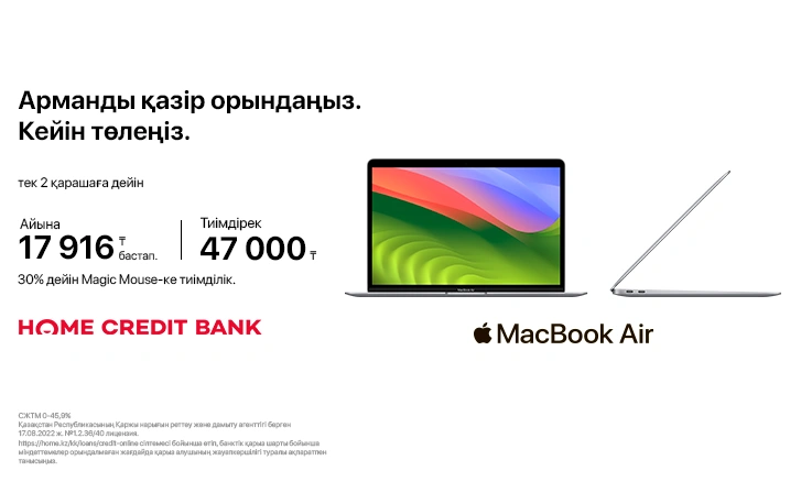 Sulpak-та Apple және Home Credit Bank-пен арманыңызды орындаңыз!