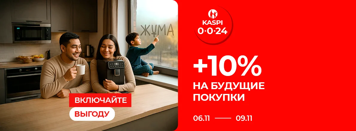 Kaspi Жұма 0-0-24: Включайте выгоду