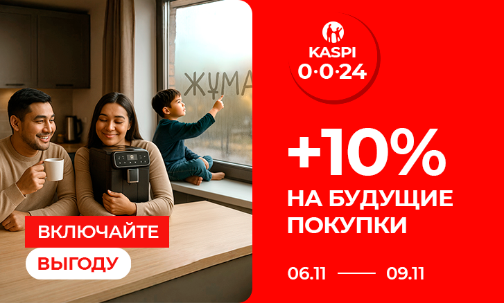 Kaspi Жұма 0-0-24: Включайте выгоду