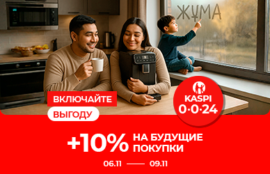 Kaspi Жұма 0-0-24: Включайте выгоду