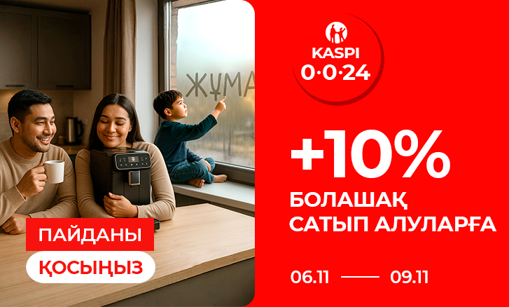 Kaspi Жұма 0-0-24: Пайдасын қосыңыз
