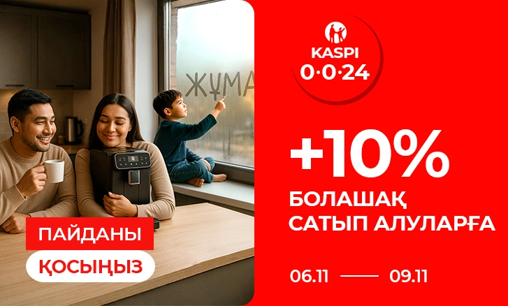 Kaspi Жұма 0-0-24: Пайдасын қосыңыз