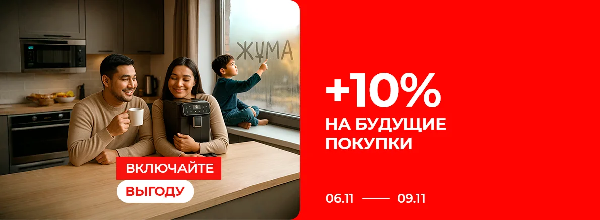 Купон 10% на следующую покупку!