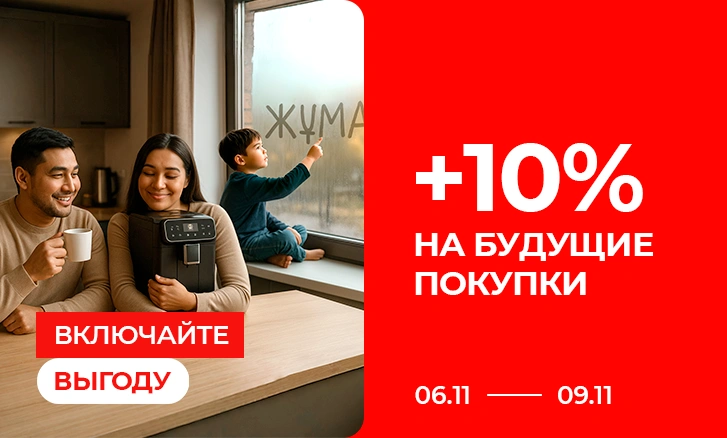 Купон 10% на следующую покупку!