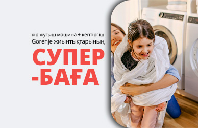 Gorenje: кір жуғыш+кептіргіш машина супер бағамен