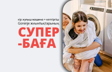 Gorenje: кір жуғыш+кептіргіш машина супер бағамен