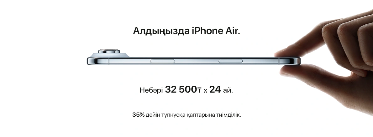  iPhone Air-ды қарсы алыңыз