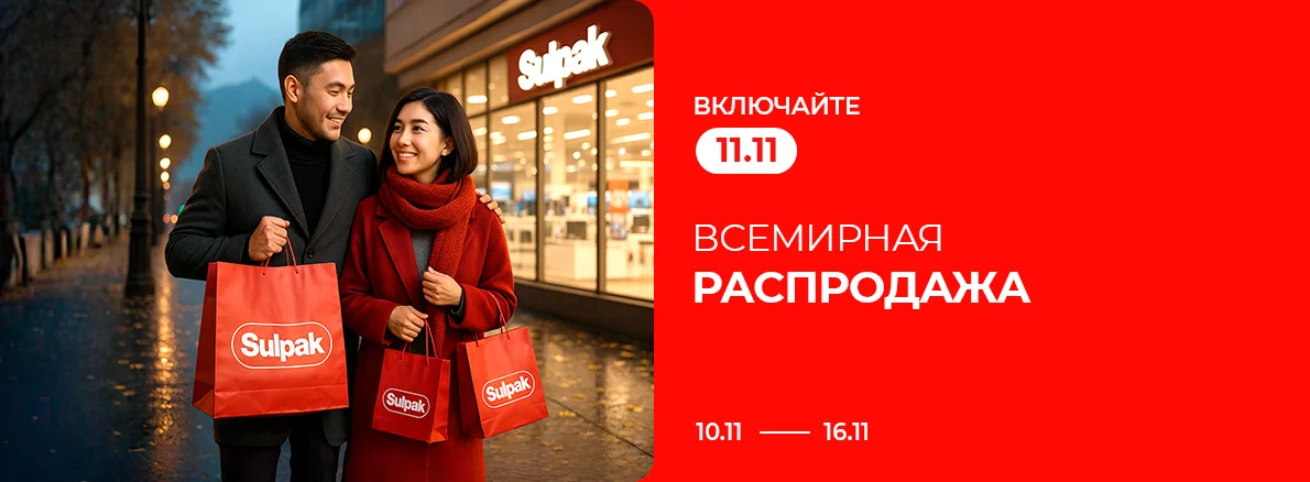 Включайте 11.11: Всемирная распродажа!