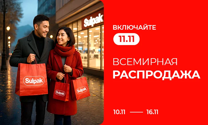 Включайте 11.11: Всемирная распродажа!