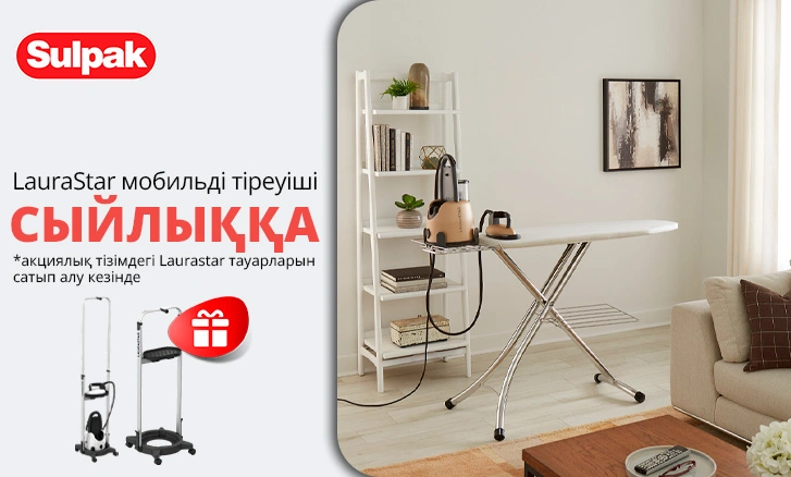 Киімге күтім жасауды ыңғайлы етіңіз: Laurastar сатып алған кезде сыйлық!